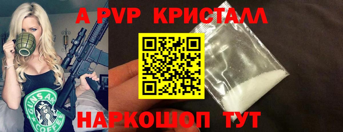 A-PVP СК КРИС  A PVP VHQ  А ПВП  Вход с VPN  как найти закладки  Alpha PVP крисы CK  Чапаевск 
