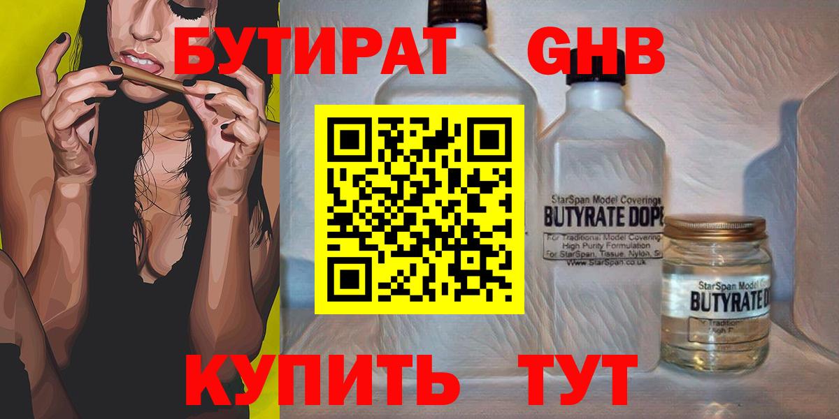 БУТИРАТ 99% Чапаевск