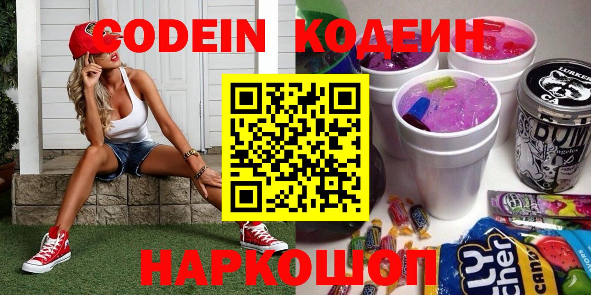 Codein Purple Drank  Вход с VPN  Кодеин Purple Drank  Чапаевск 