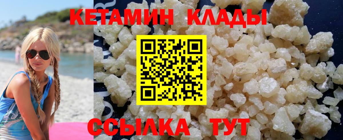КЕТАМИН VHQ  Кетамин VHQ  Вход с VPN  Чапаевск 