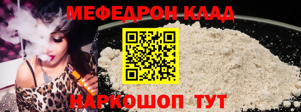 МЯУ-МЯУ кристаллы  Вход с VPN  Чапаевск  Меф  МЯУ-МЯУ мяу мяу 
