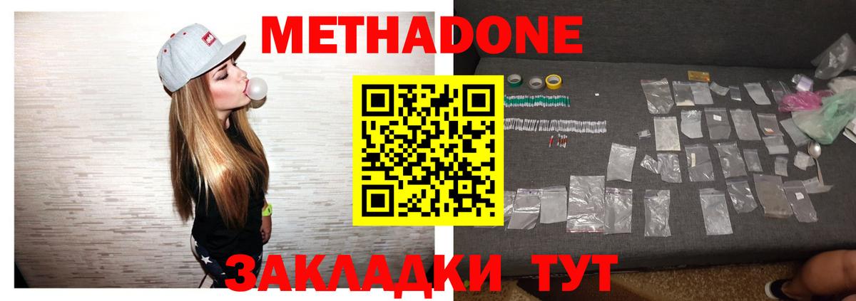 Метадон VHQ  Метадон мёд  Вход с VPN  Чапаевск 